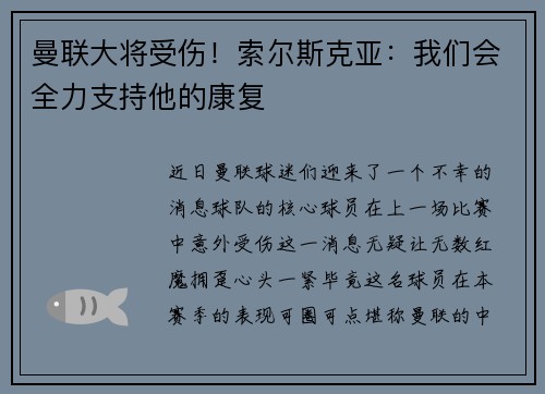 曼联大将受伤！索尔斯克亚：我们会全力支持他的康复