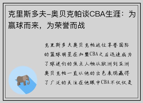 克里斯多夫-奥贝克帕谈CBA生涯：为赢球而来，为荣誉而战