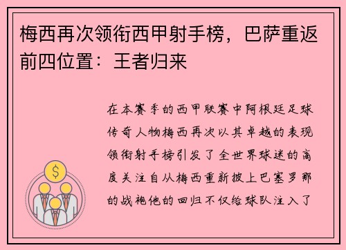 梅西再次领衔西甲射手榜，巴萨重返前四位置：王者归来