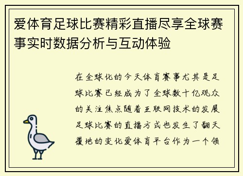 爱体育足球比赛精彩直播尽享全球赛事实时数据分析与互动体验
